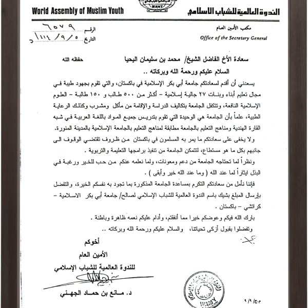 Tazkia Jamia Abi bakr