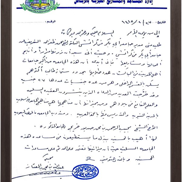 Tazkia Jamia Abi bakr