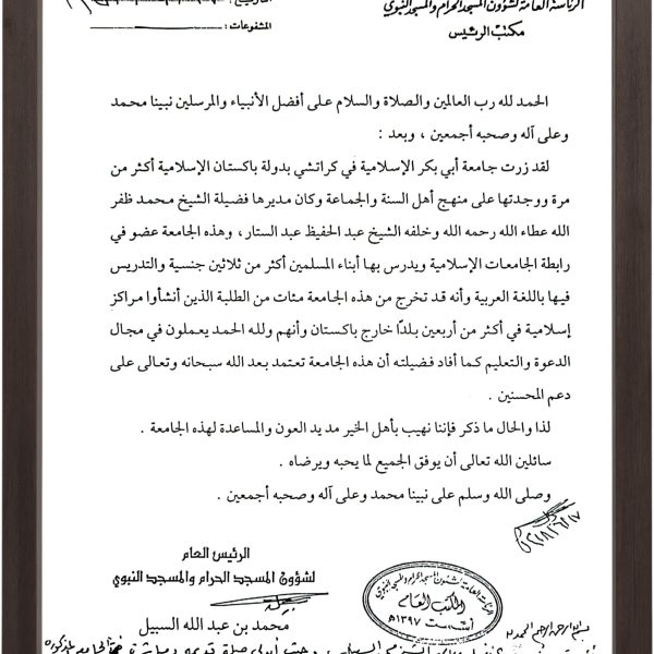 Tazkia Jamia Abi bakr